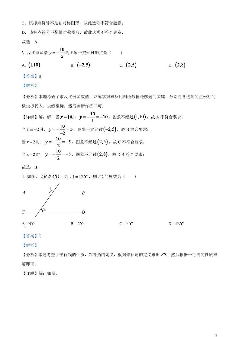 2024年重庆市中考数学试题B卷（解析版）第2页
