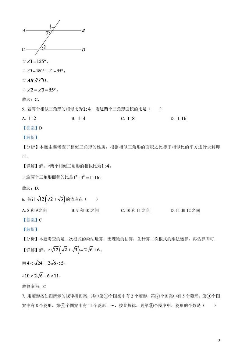 2024年重庆市中考数学试题B卷（解析版）第3页