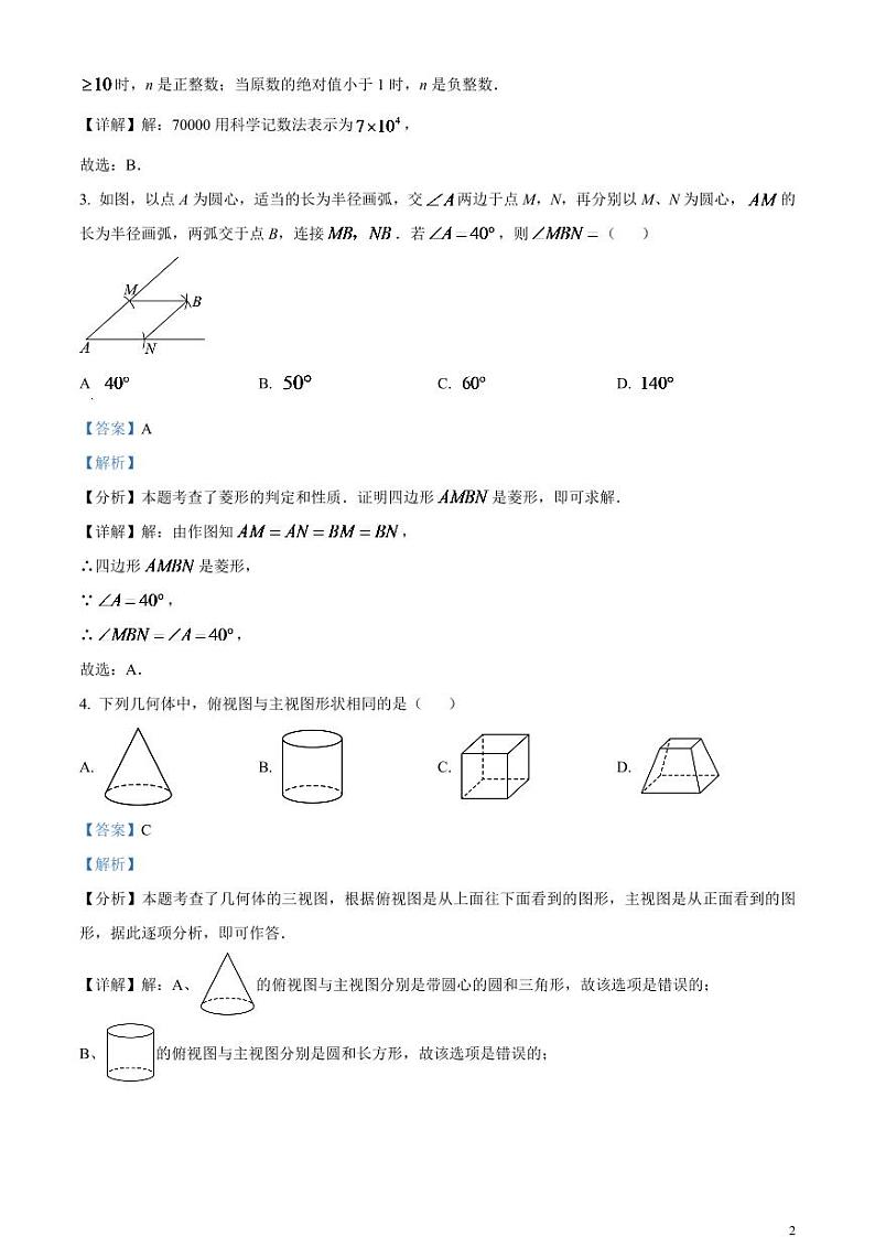2024年四川省自贡市中考数学试题（解析版）第2页