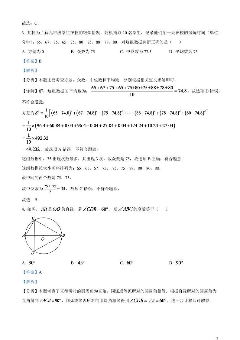 2024年四川省宜宾市中考数学试题（解析版）第2页