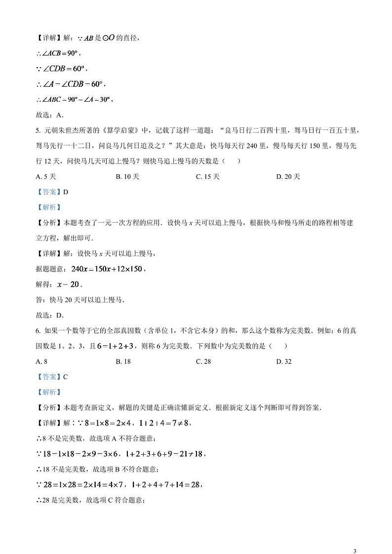 2024年四川省宜宾市中考数学试题（解析版）第3页