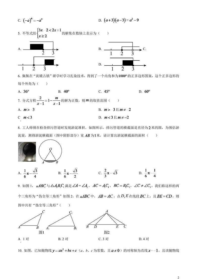 2024年四川省遂宁市中考数学试题（原卷版）第2页