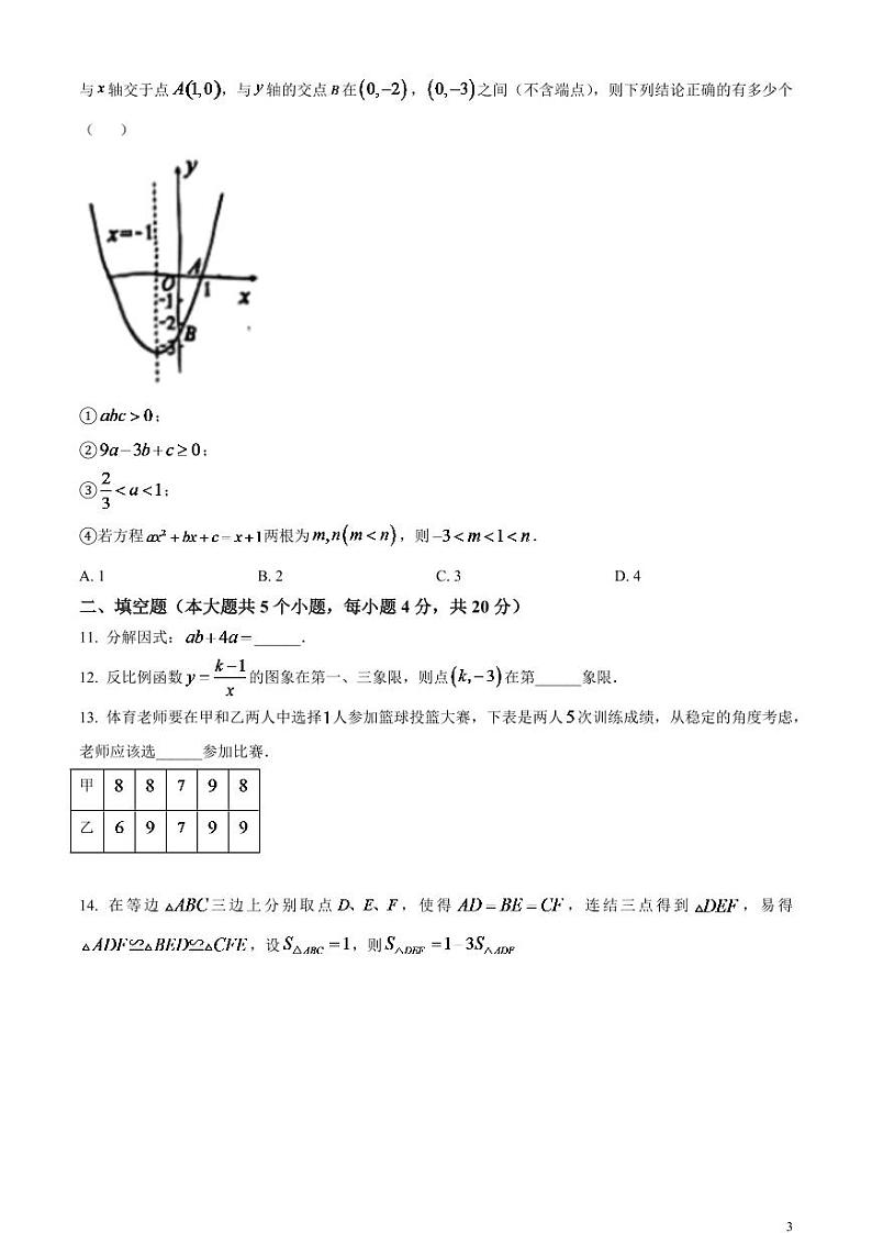 2024年四川省遂宁市中考数学试题（原卷版）第3页