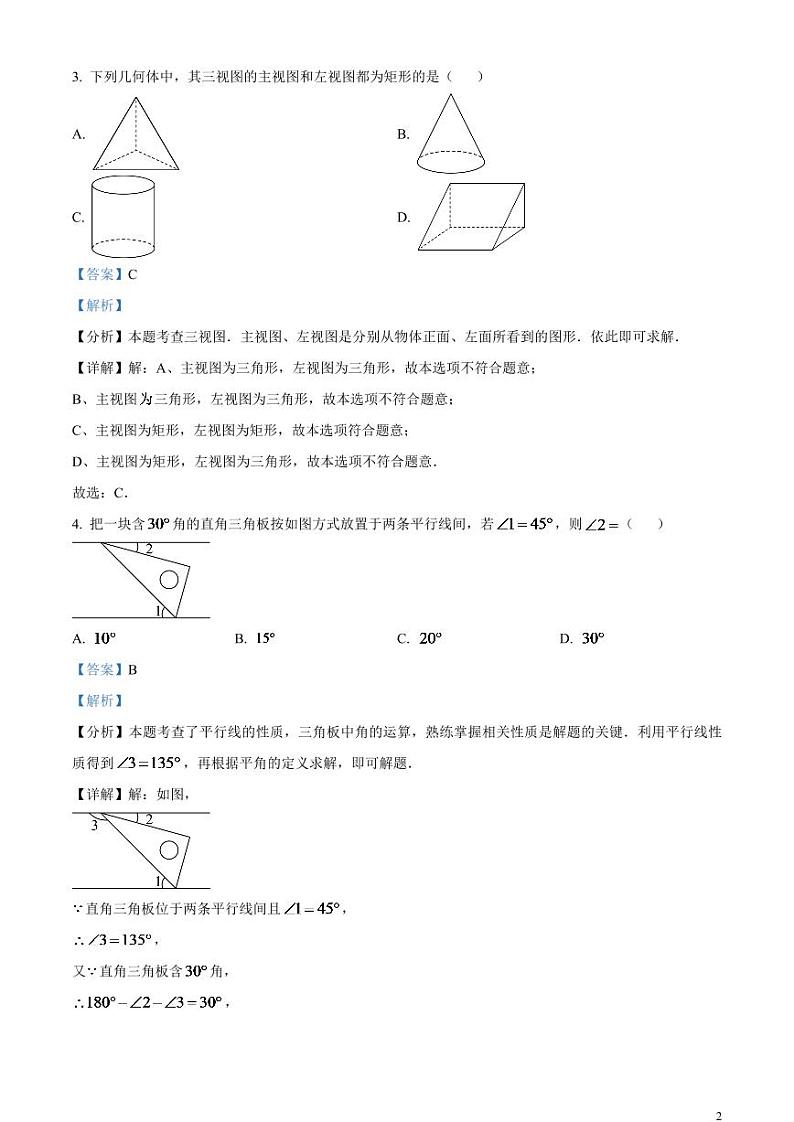 2024年四川省泸州市中考数学试题（解析版）第2页
