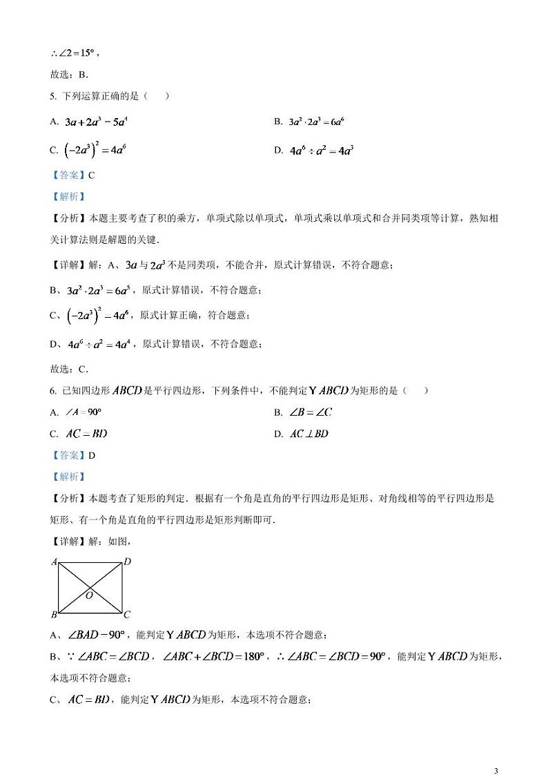 2024年四川省泸州市中考数学试题（解析版）第3页