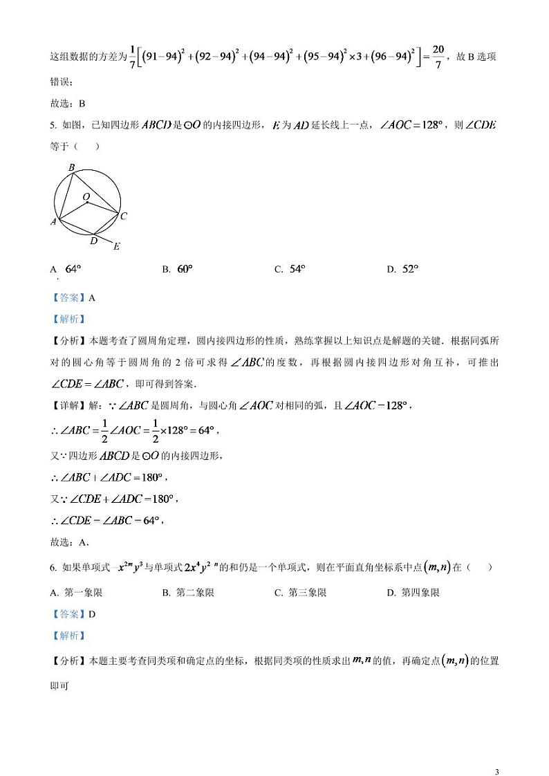 2024年四川省广元市中考数学试题（解析版）第3页
