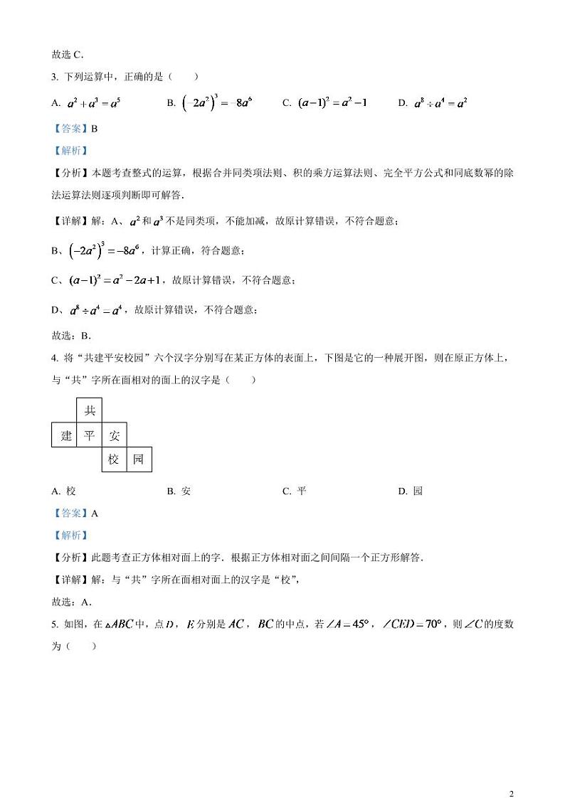 2024年四川省广安市中考数学试题（解析版）第2页