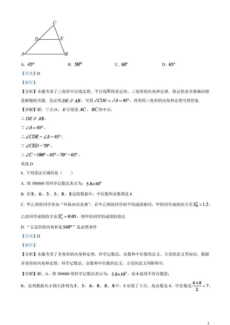 2024年四川省广安市中考数学试题（解析版）第3页