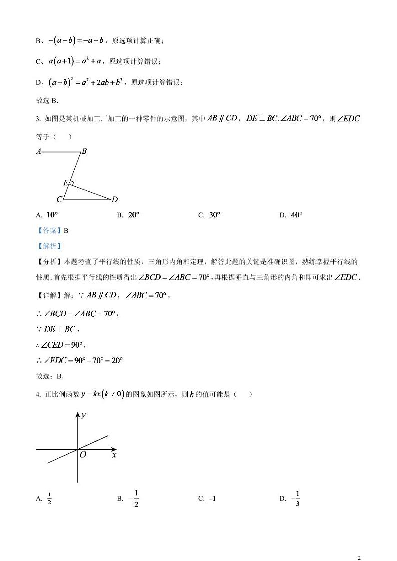 2024年四川省德阳市中考数学试题（解析版）第2页