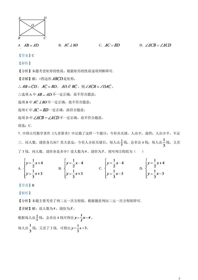 2024年四川省成都市中考数学试题（解析版）第3页