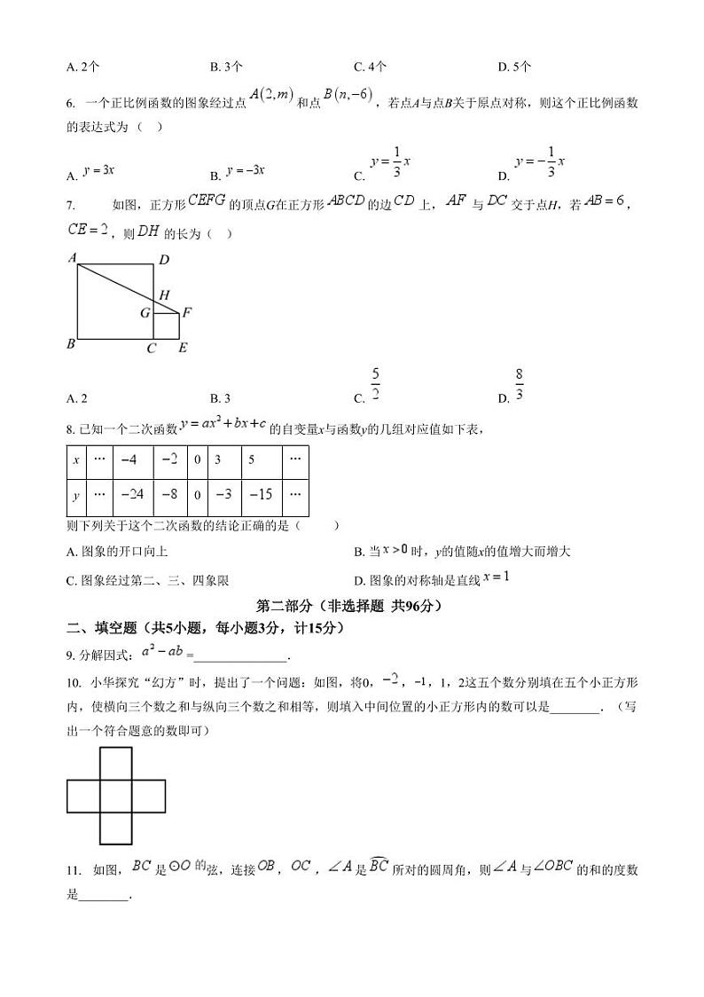 2024年陕西省中考数学试题（原卷版）第2页