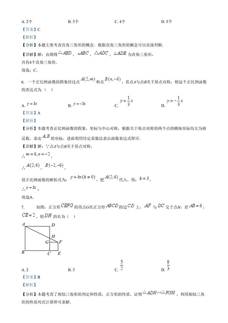 2024年陕西省中考数学试题（解析版）第3页