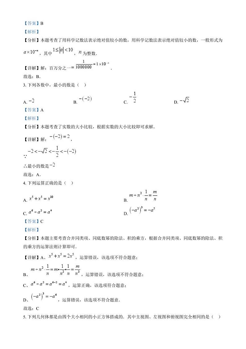 2024年山东省威海市中考数学试题（解析版）第2页