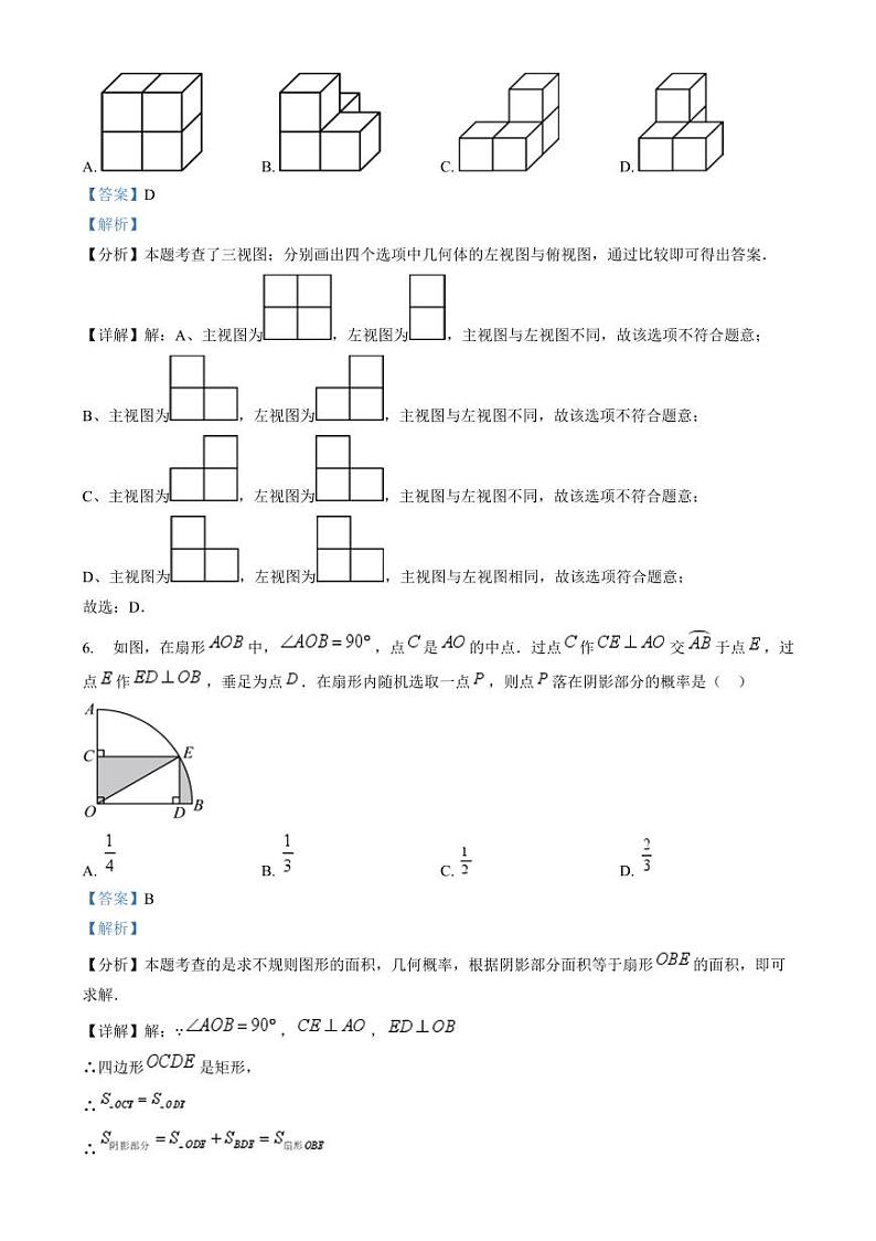 2024年山东省威海市中考数学试题（解析版）第3页