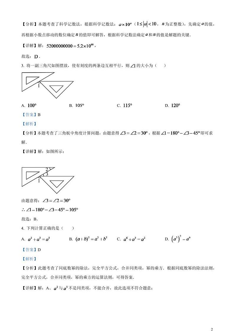 2024年内蒙古自治区赤峰市中考数学试题（解析版）第2页