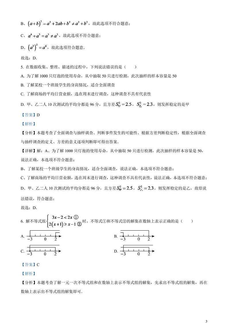 2024年内蒙古自治区赤峰市中考数学试题（解析版）第3页