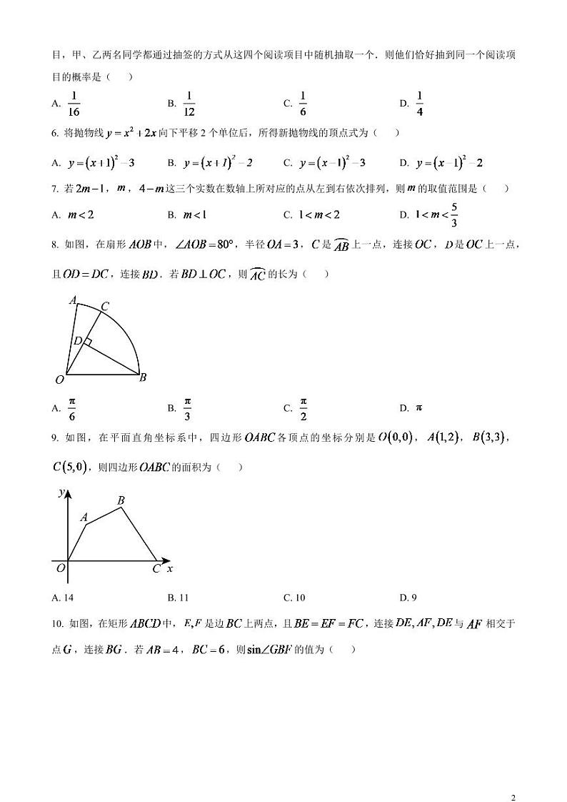 2024年内蒙古包头市中考数学试卷（原卷版）第2页