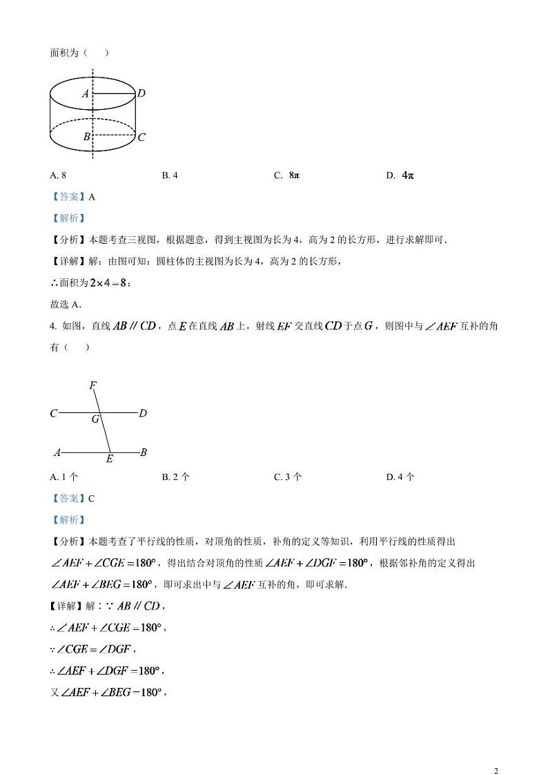 2024年内蒙古包头市中考数学试卷（解析版）第2页