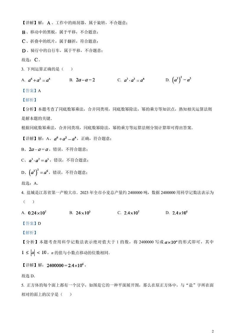 2024年江苏省盐城市中考数学试题（解析版）第2页