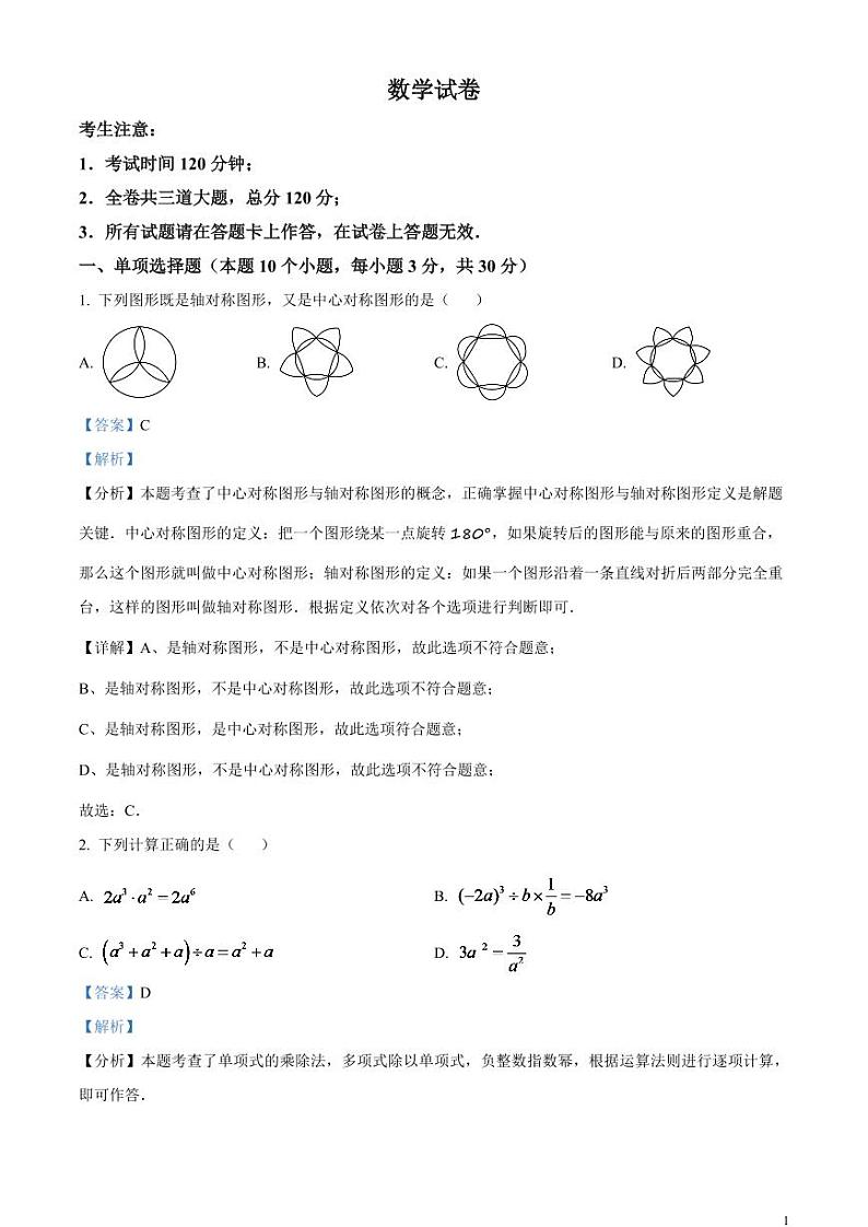2024年黑龙江省牡丹江市中考数学试题（解析版）第1页