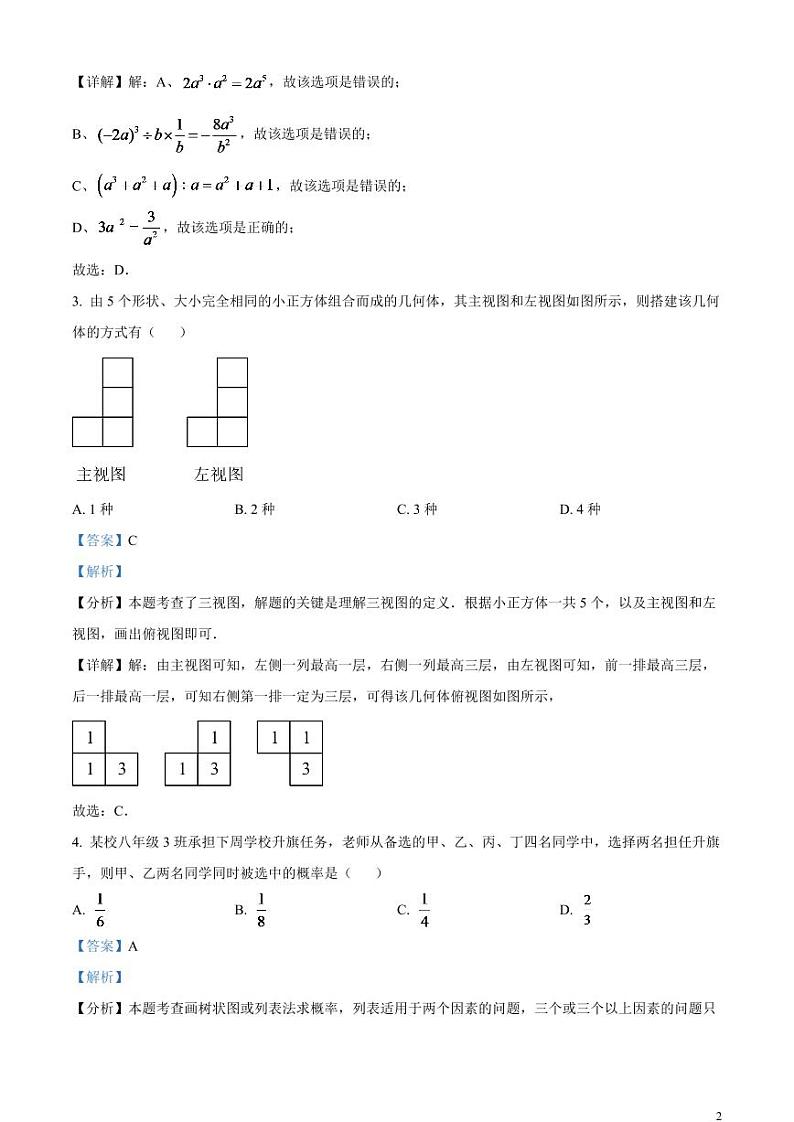 2024年黑龙江省牡丹江市中考数学试题（解析版）第2页