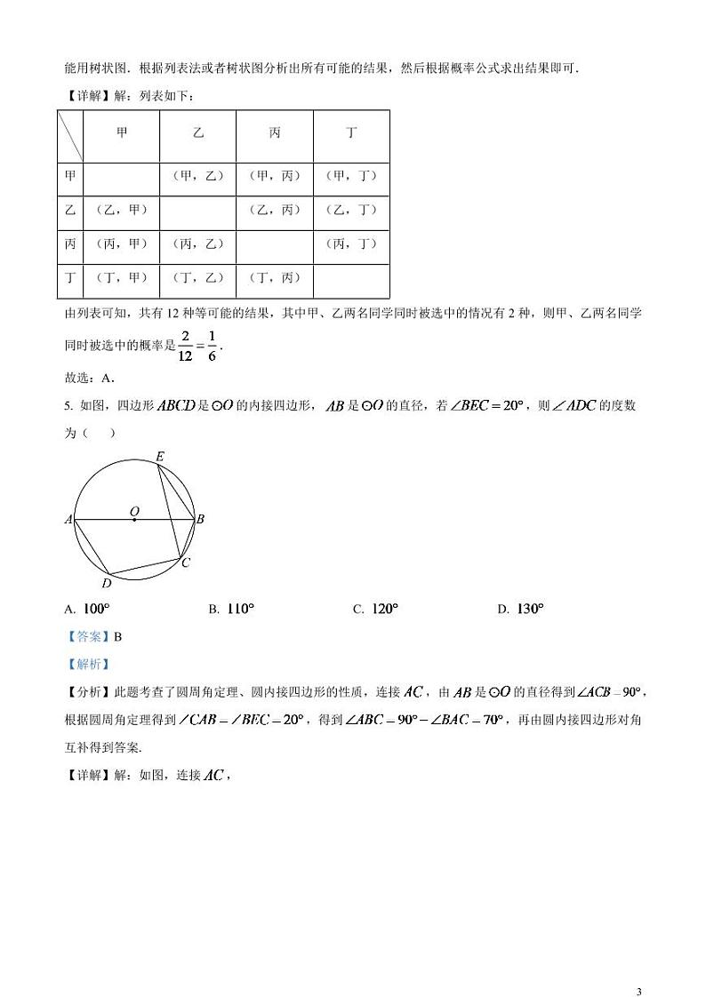 2024年黑龙江省牡丹江市中考数学试题（解析版）第3页