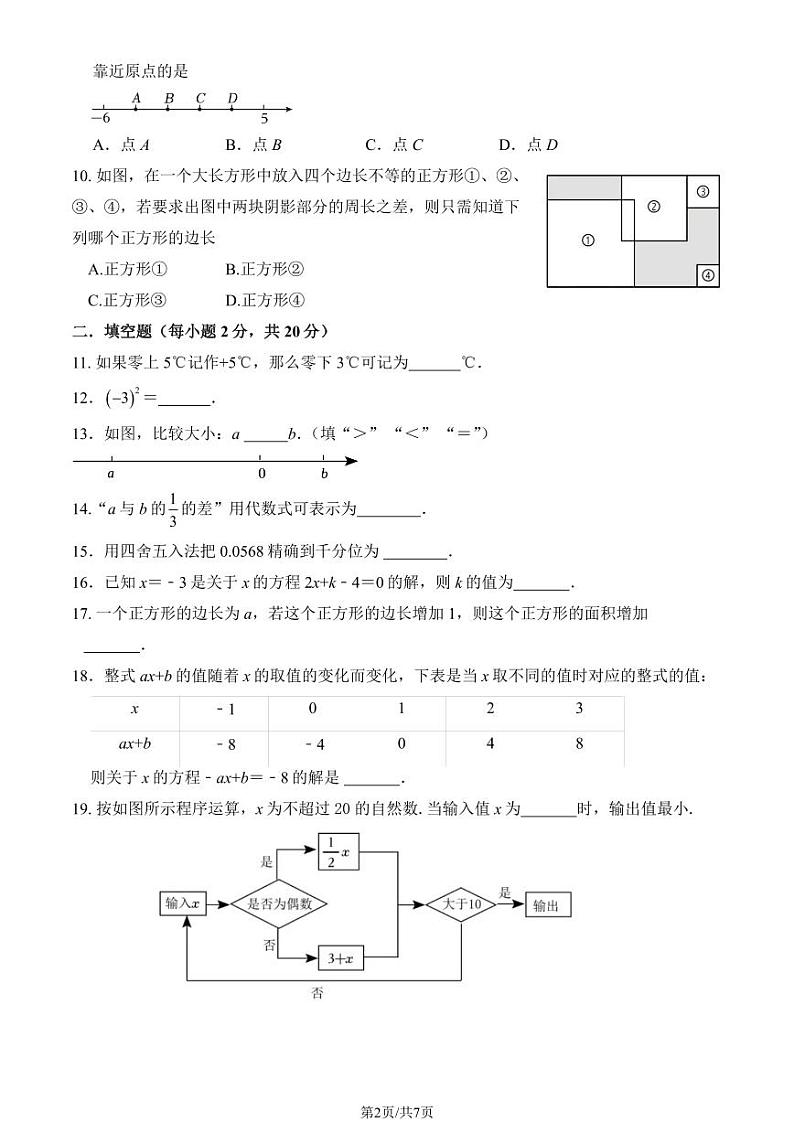 2024北京汇文中学初一（上）期中数学试卷（教师版）第2页