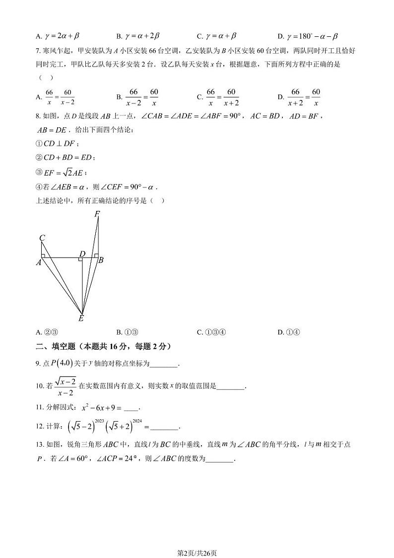 2024北京三帆中学初二（下）开学考数学试卷（教师版）第2页