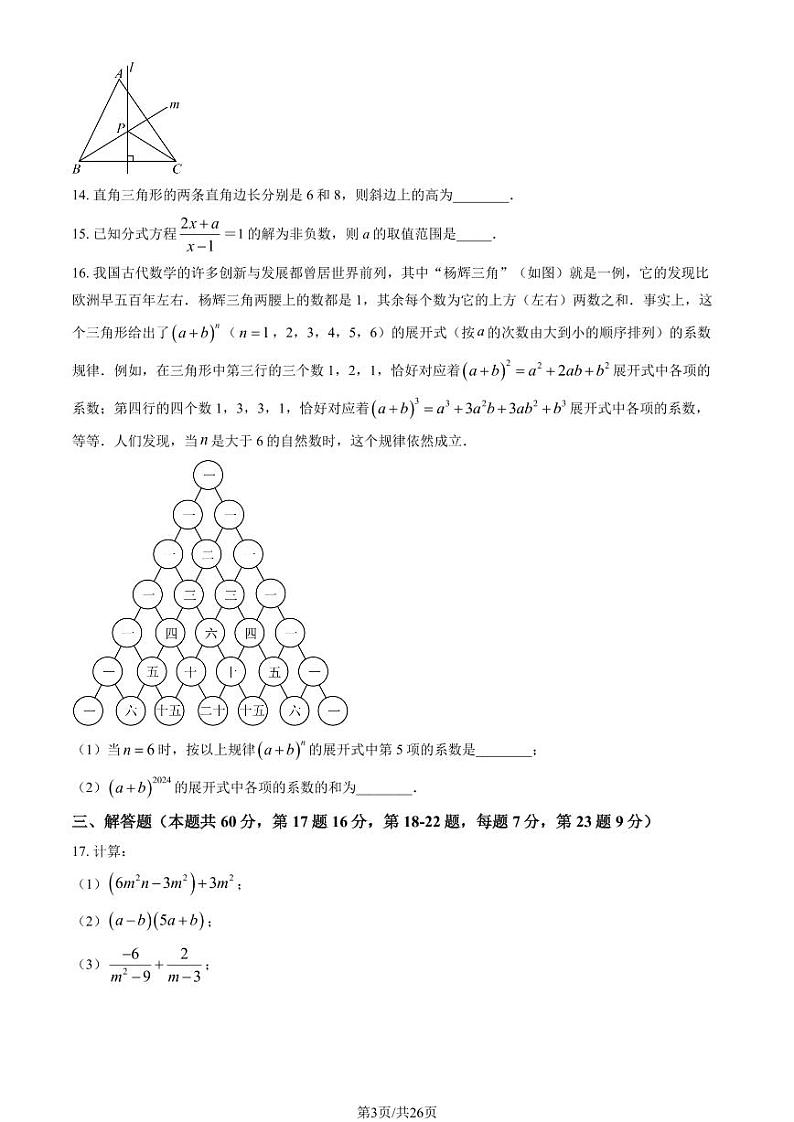 2024北京三帆中学初二（下）开学考数学试卷（教师版）第3页