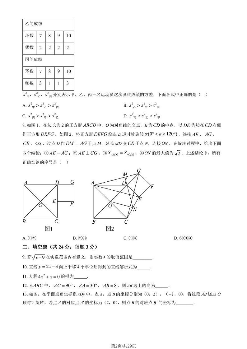 2024北京三帆中学初三（上）开学考数学试卷（教师版）第2页