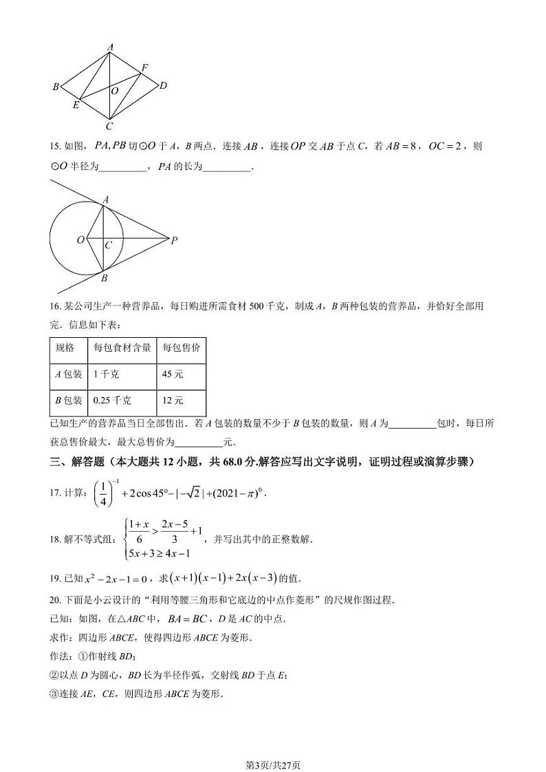 2024北京三帆中学初三二模数学 (教师版)试卷第3页