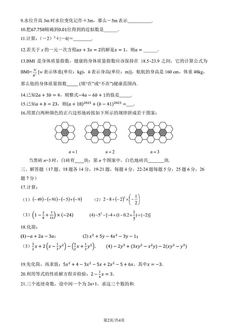 2024北京十一中初一（上）期中数学试卷（教师版）第2页