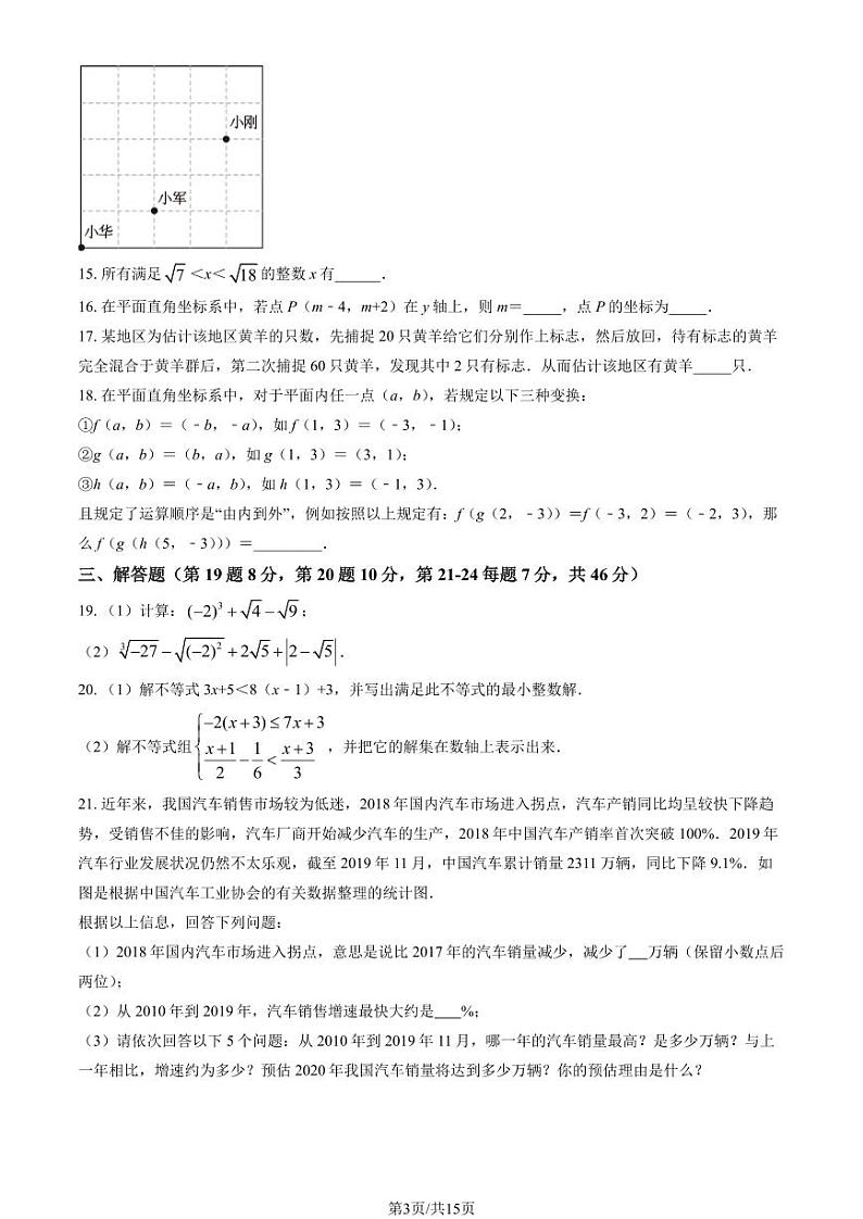 2020北京三帆中学初三下4月月考数学试卷（教师版）第3页