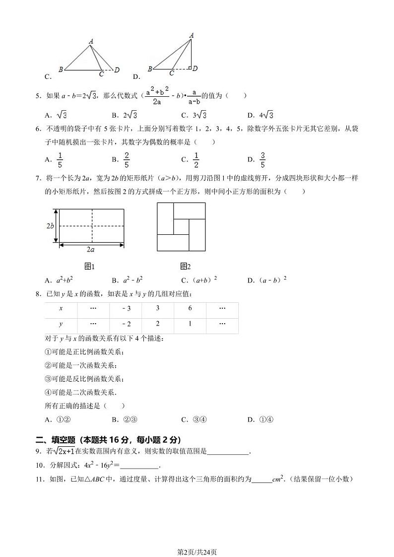 2021北京三帆中学初三下5月月考数学试卷（教师版）第2页