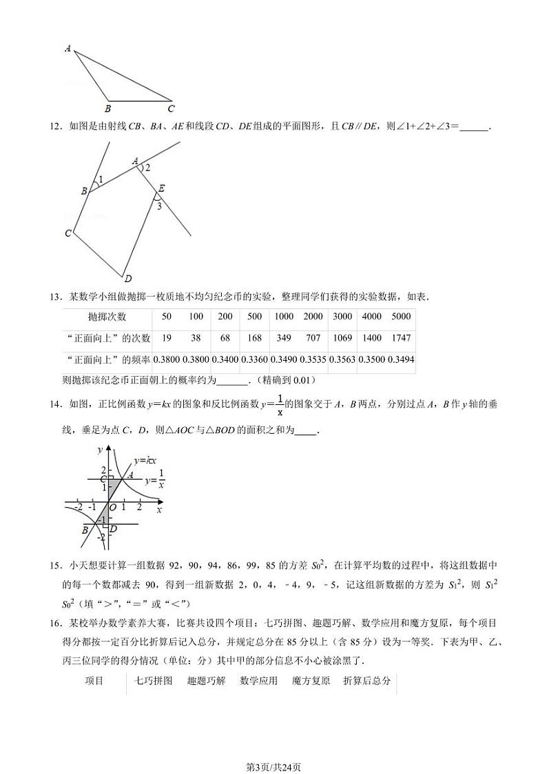 2021北京三帆中学初三下5月月考数学试卷（教师版）第3页
