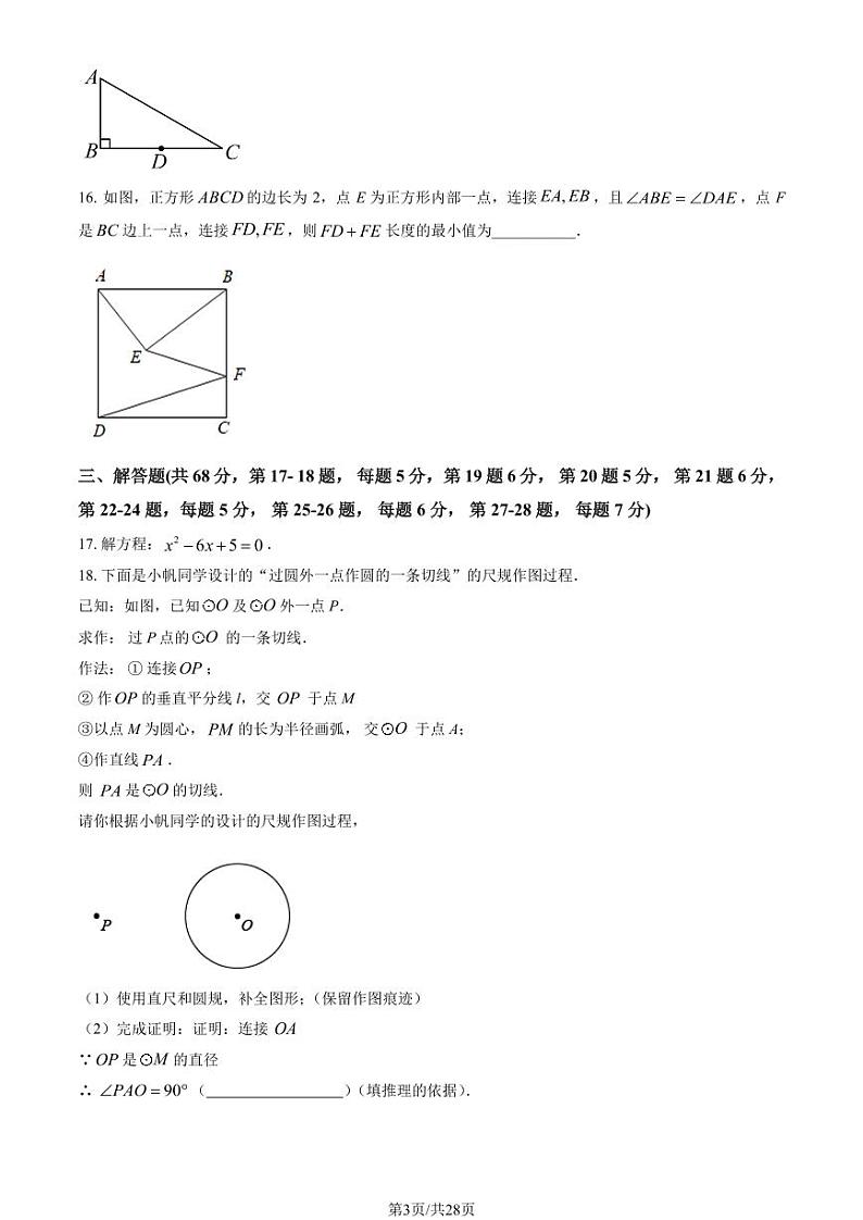2022北京三帆中学初三上12月月考数学试卷（教师版）第3页