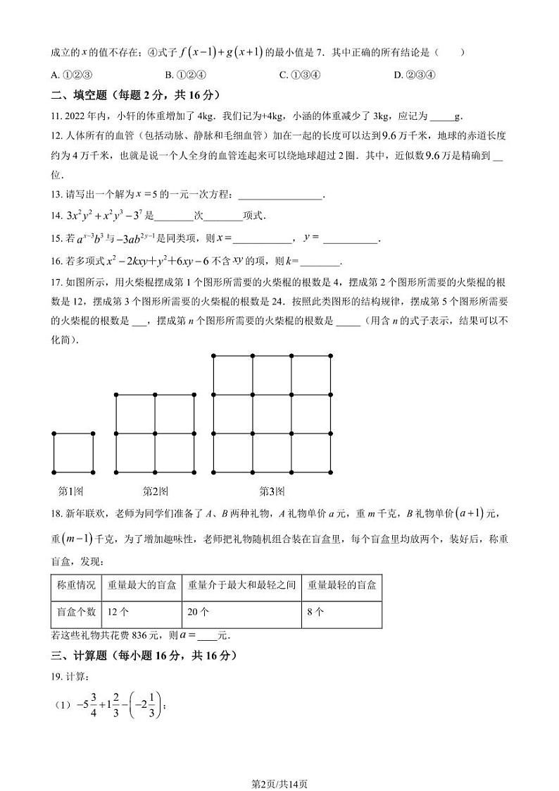 2022北京三帆中学初一上10月月考数学试卷（教师版）第2页