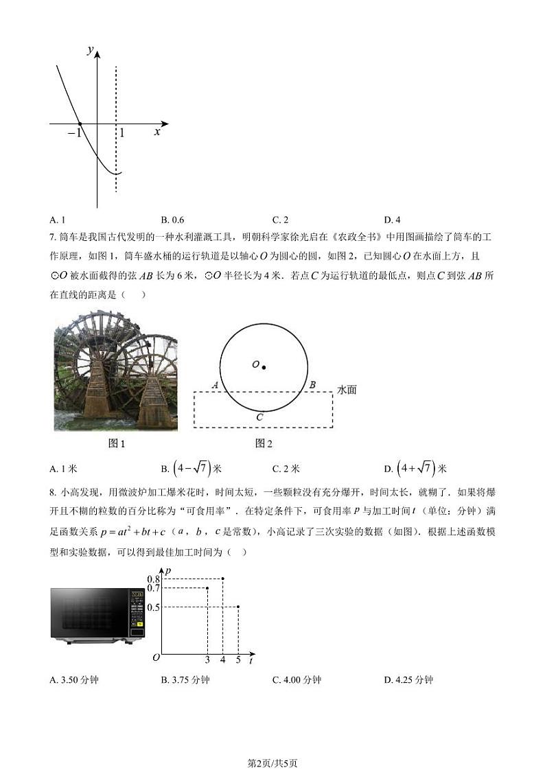 2023北京三帆中学初三上10月月考数学试卷第2页