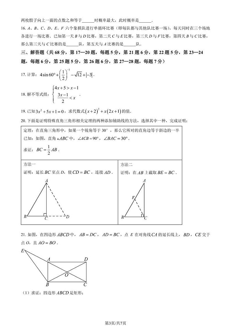 2023北京三帆中学初三下4月月数学试卷第3页