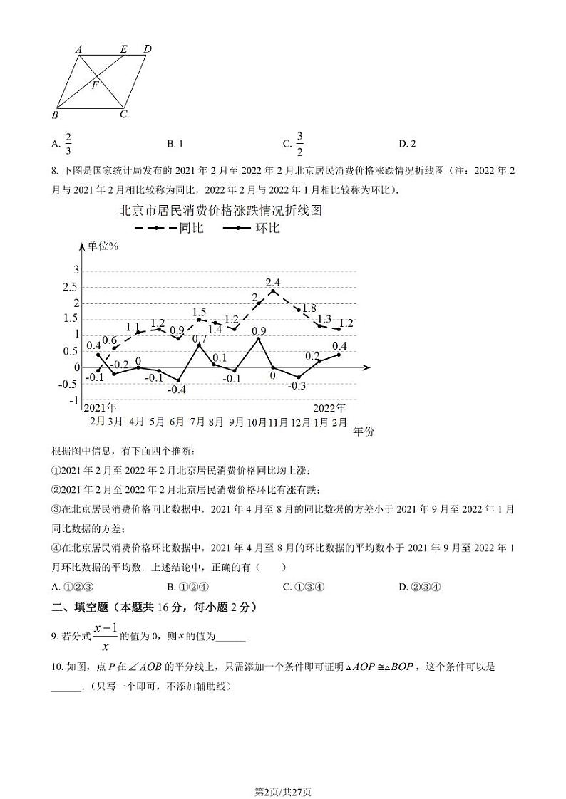 2023北京三帆中学初三下5月月考数学试卷（教师版）第2页