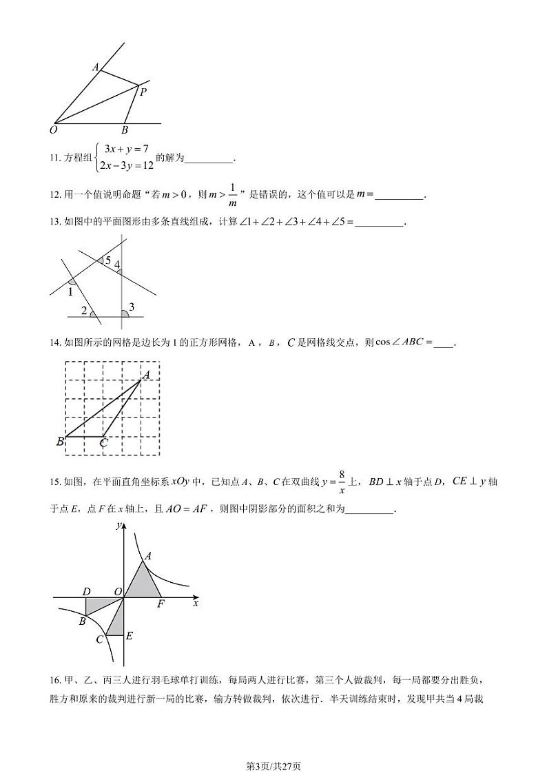 2023北京三帆中学初三下5月月考数学试卷（教师版）第3页