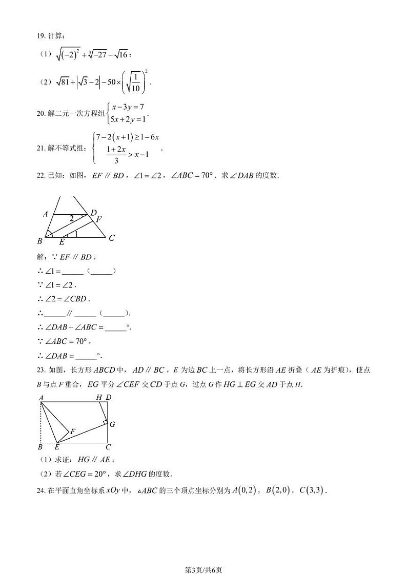 2023北京三帆中学初一下4月月考数学试卷第3页