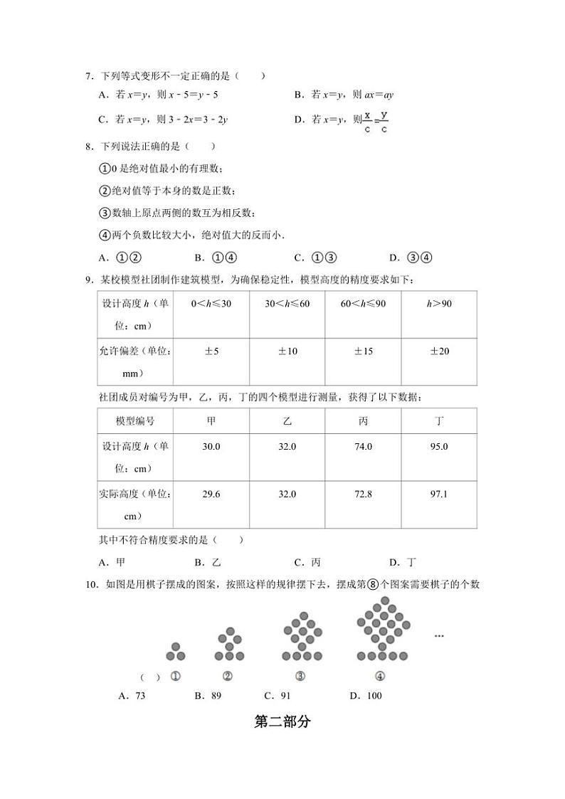 2024～2025学年北京市第五十四中学七年级(上)期中数学试卷(含答案)第2页