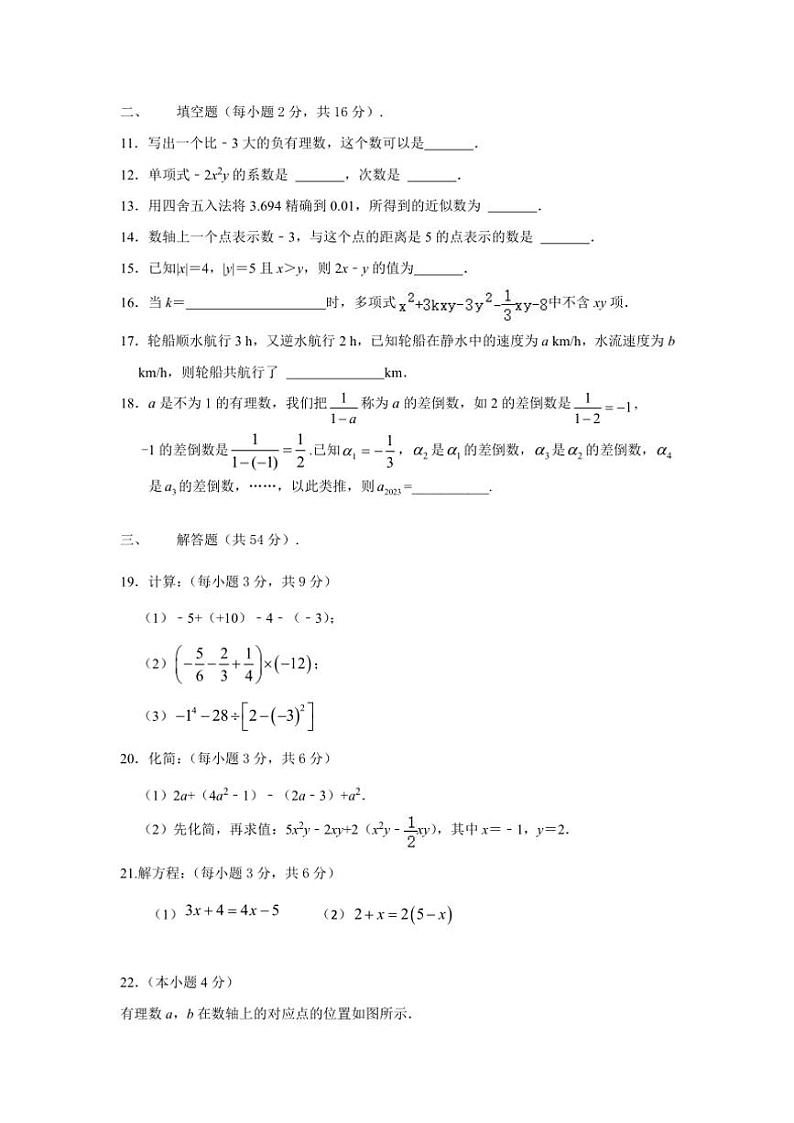 2024～2025学年北京市第五十四中学七年级(上)期中数学试卷(含答案)第3页