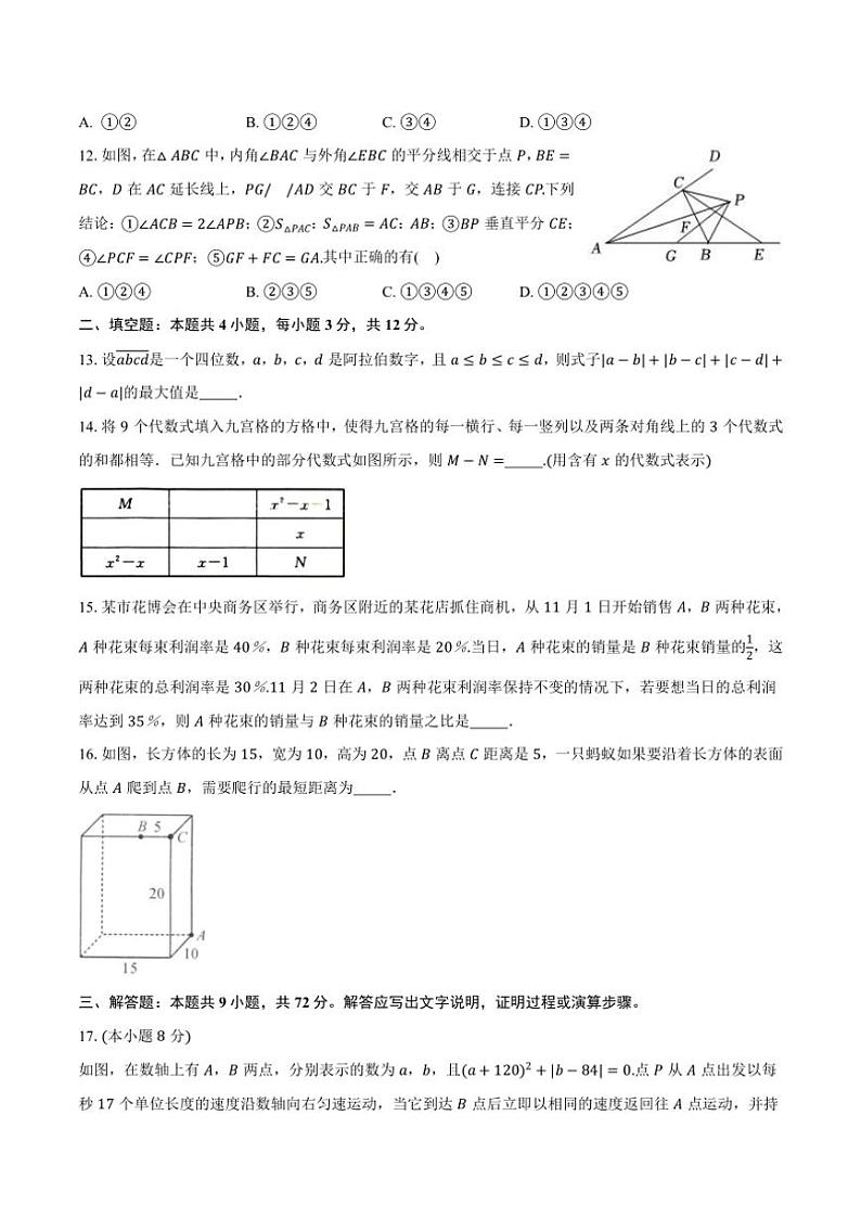 苏科版(2024)初中数学七年级上册期末测试卷(困难)含详细答案解析第3页