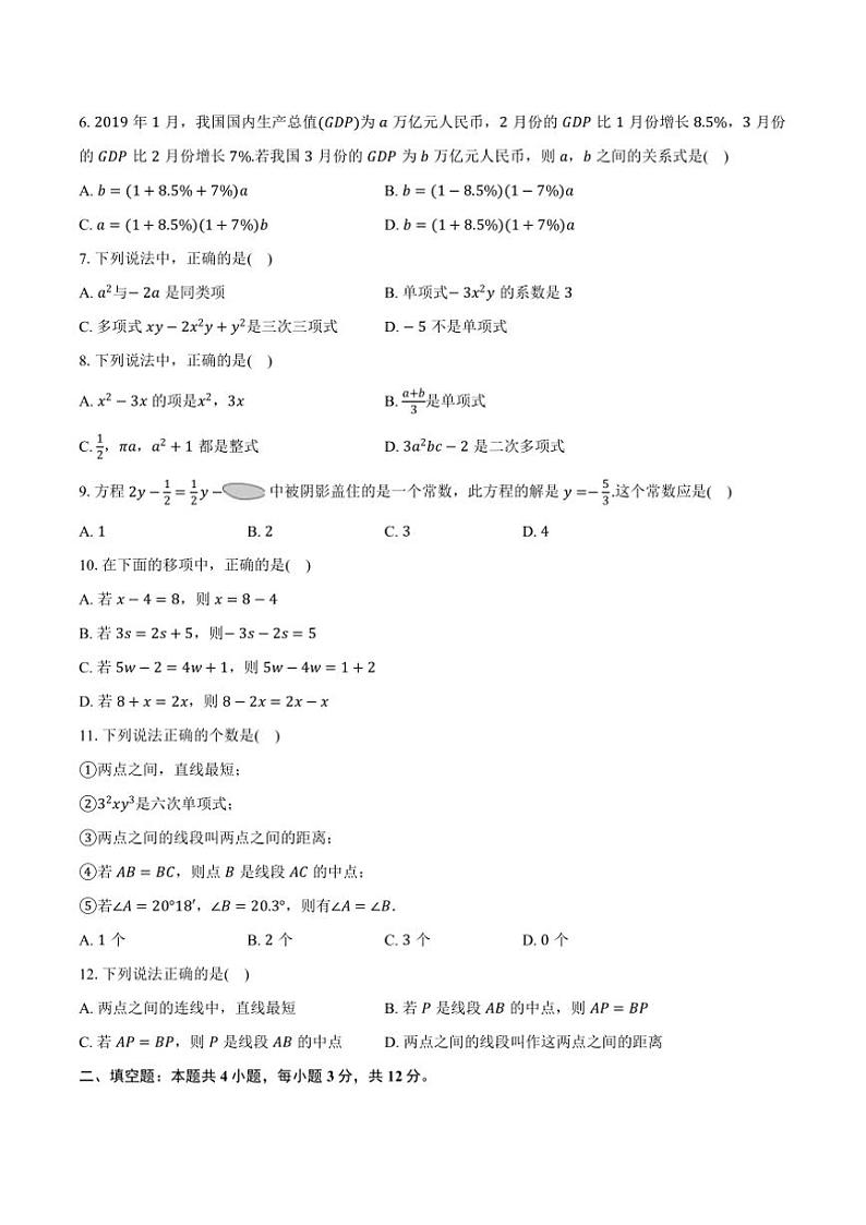 青岛版(2024)初中数学七年级上册期末测试卷(较易难度)含详细答案解析第2页