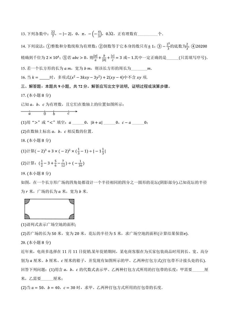 青岛版(2024)初中数学七年级上册期末测试卷(较易难度)含详细答案解析第3页