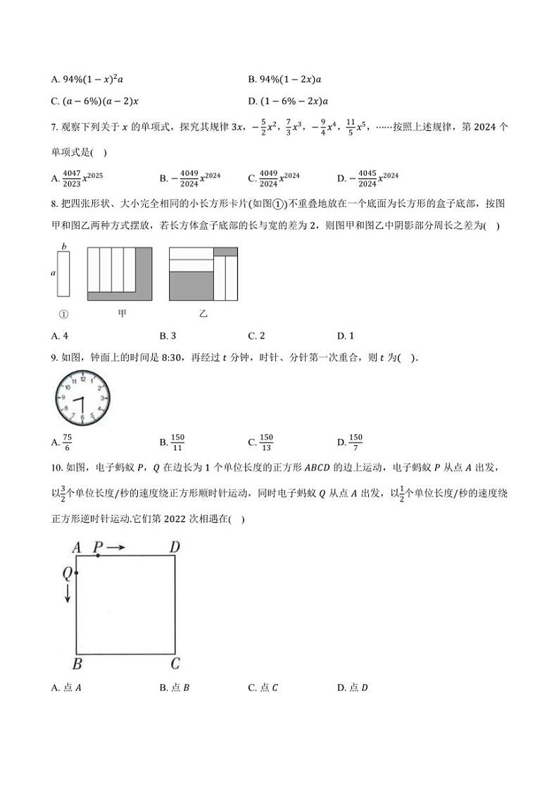 青岛版(2024)初中数学七年级上册期末测试卷(困难难度)含详细答案解析第2页