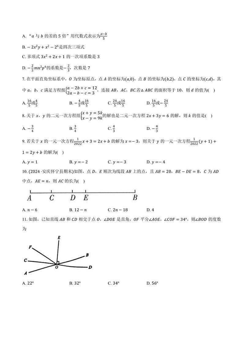 湘教版(2024)初中数学七年级上册期末测试卷(标准难度)含详细答案解析第2页