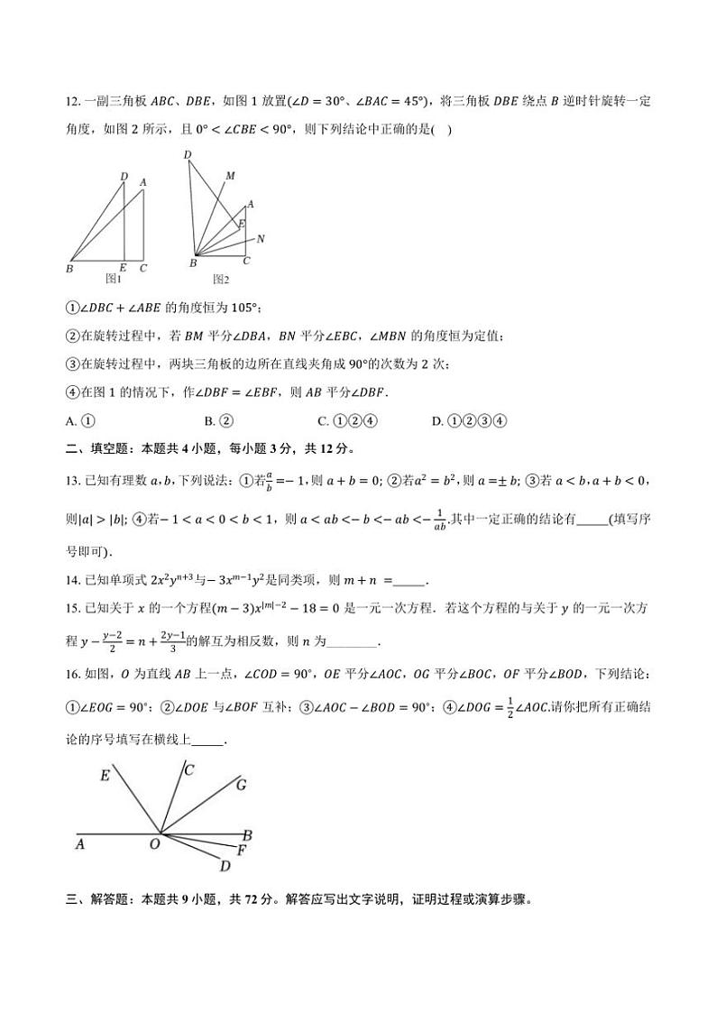 湘教版(2024)初中数学七年级上册期末测试卷(标准难度)含详细答案解析第3页